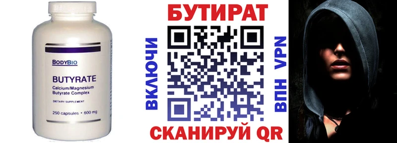 Бутират бутик  МЕГА маркетплейс  Белоярский 