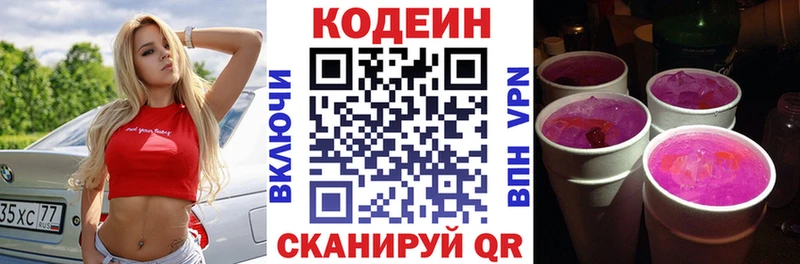 Кодеиновый сироп Lean напиток Lean (лин) Белоярский